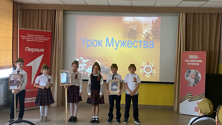 Урок Мужества.