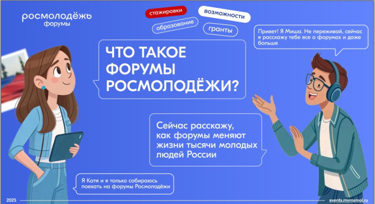 Каникулы, о которых будут говорить все – проведи лето с росмолодёжь.форумы.